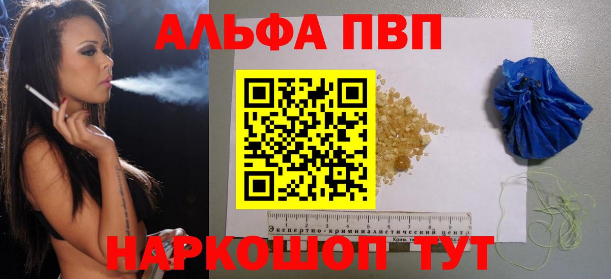 Альфа ПВП VHQ  Вход с VPN  A PVP  наркота  APVP кристаллы  Россошь 