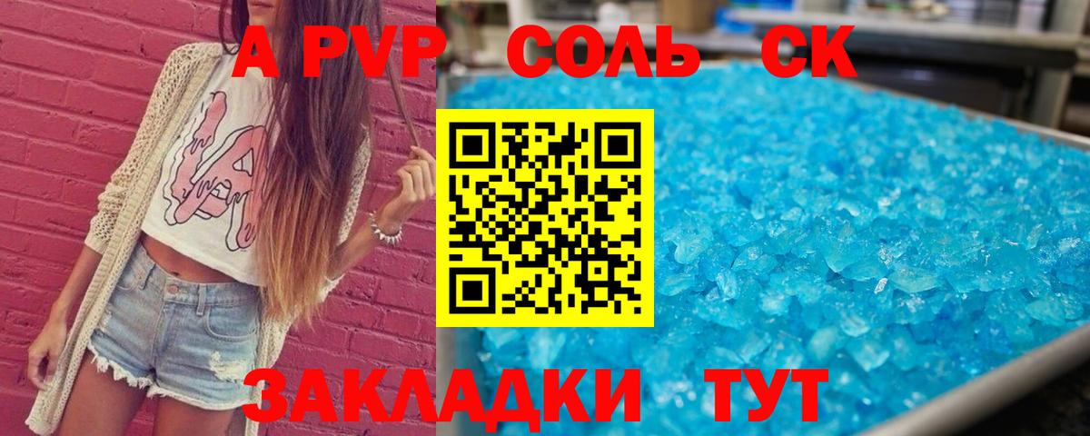 A PVP  Alpha PVP СК КРИС  Россошь  A PVP Crystall 