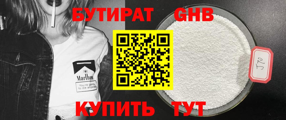 БУТИРАТ BDO  Вход с VPN  Россошь 