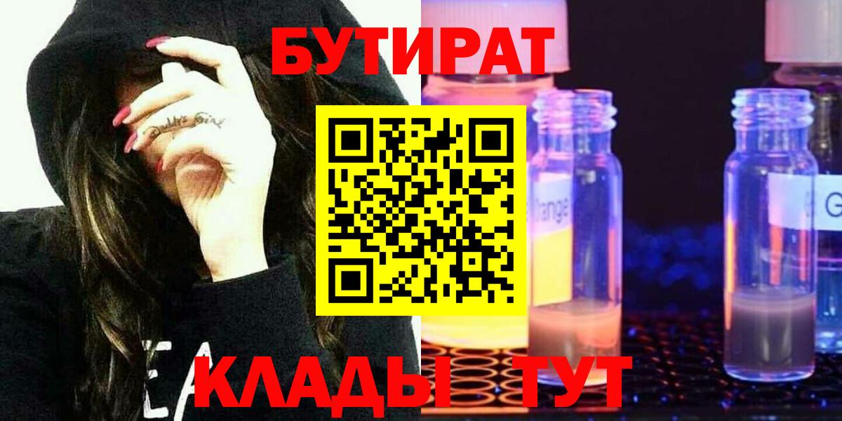 БУТИРАТ жидкий экстази  Россошь 