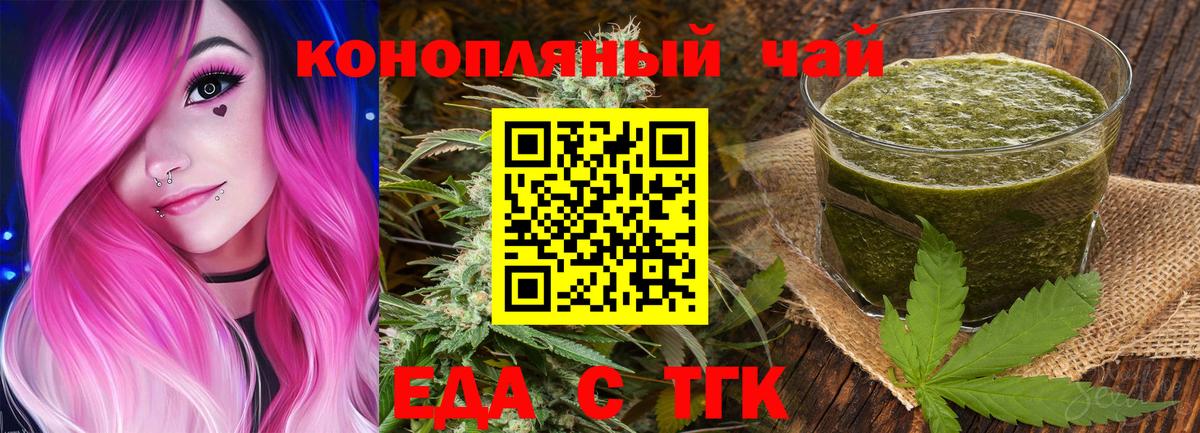 Печенье с ТГК марихуана  Вход с VPN  Россошь 