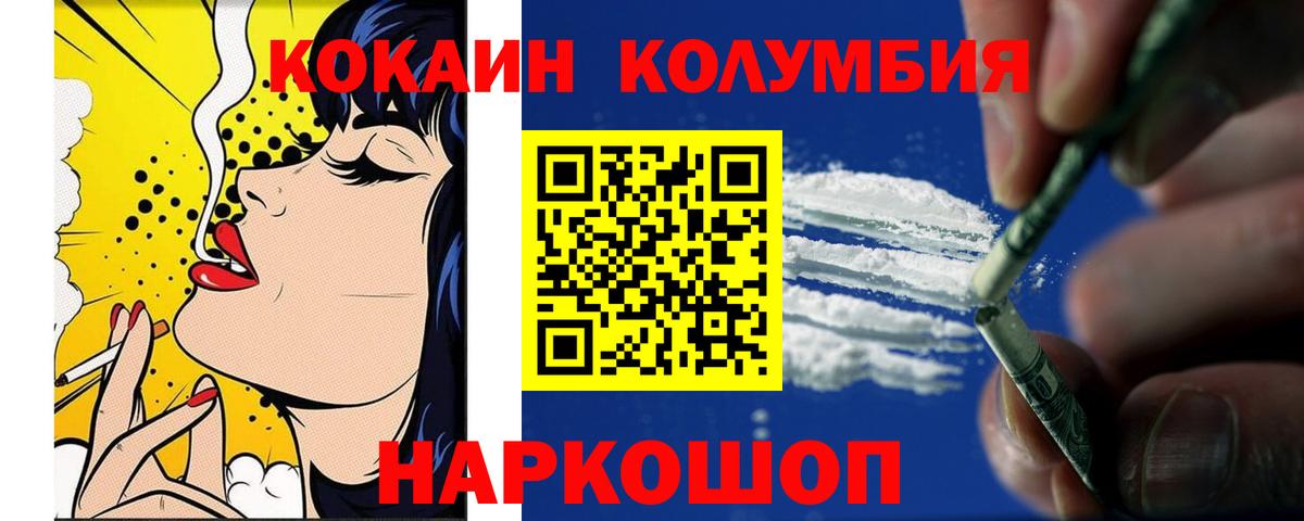 Cocaine Columbia Россошь