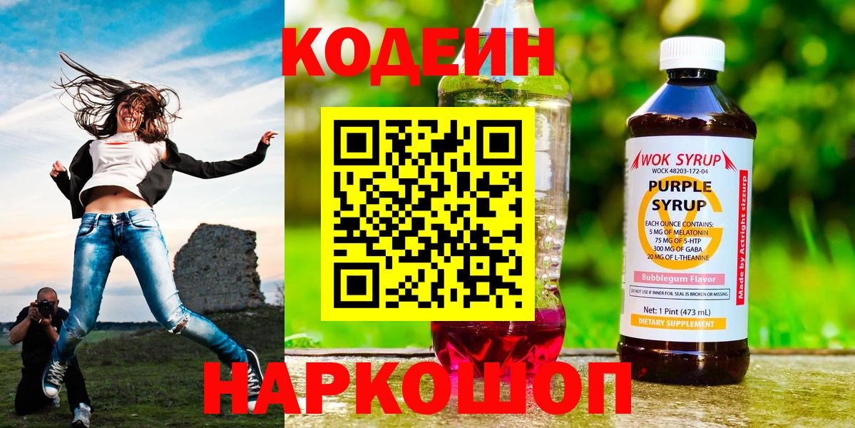 Codein Purple Drank Россошь