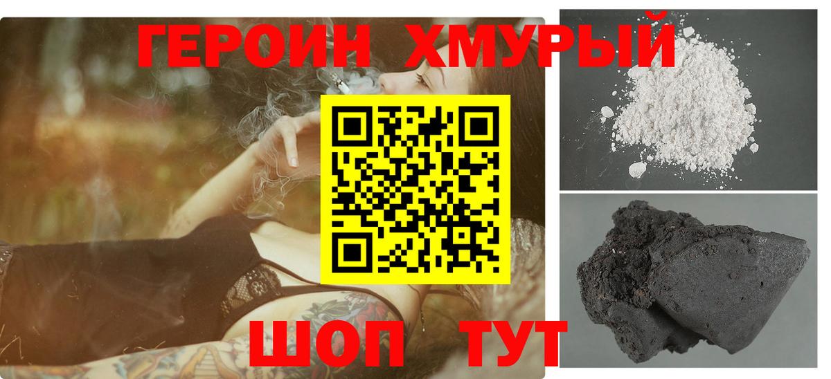 ГЕРОИН Афган Россошь