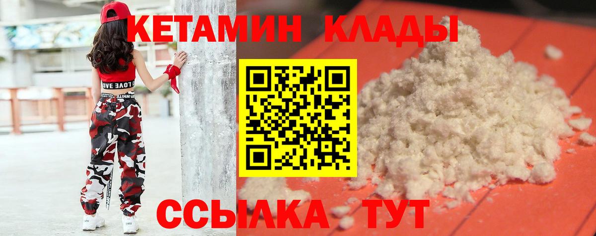 Кетамин VHQ Россошь