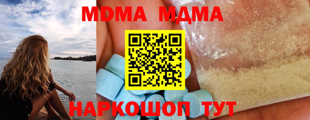 МДМА VHQ  MDMA  Россошь  МДМА молли 