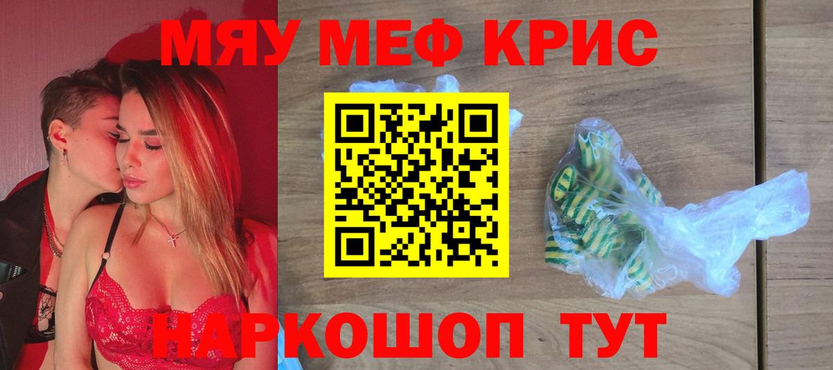Россошь  МЯУ-МЯУ 4 MMC  Меф  Вход с VPN  МЯУ-МЯУ VHQ 