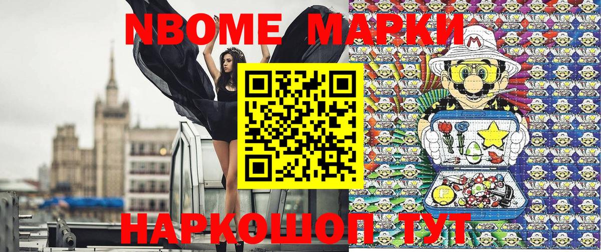 Марки 25I-NBOMe  Россошь  Марки NBOMe 1,5мг  Марки NBOMe 1,5мг 