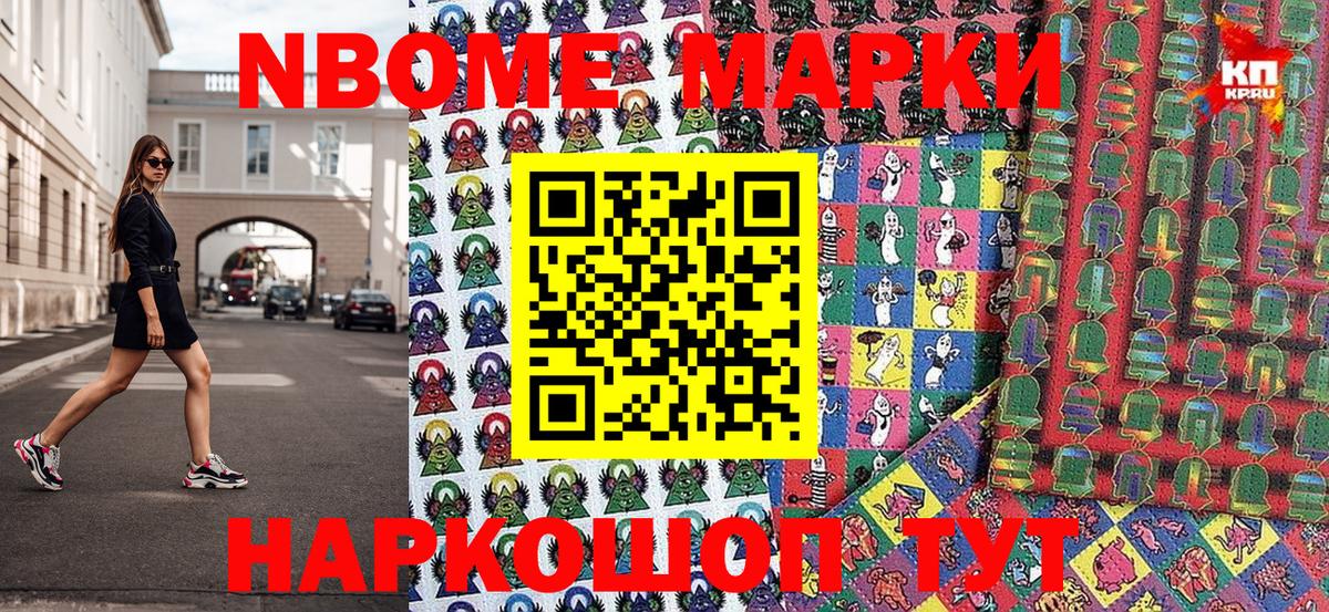 Марки NBOMe 1500мкг  Вход с VPN  Россошь 