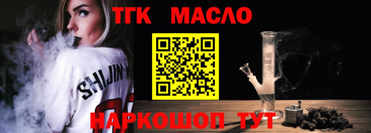 Дистиллят ТГК гашишное масло Россошь